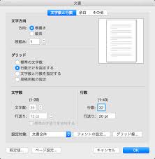 Word 2016 For Mac 文字数と行数を設定するには