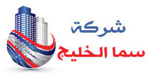 شركة سما الخليج 0561559826 شركات صيانة عامة في دبي 0561559826 صيانة مباني شركة متخصصة في اعمال صيانة عامة المباني والفلل والمنازل في دبي و ترميم و الصيانة الدورية في الامارات