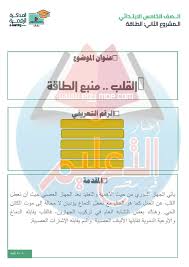 مشروع بحث عن الطاقة للصف الخامس الابتدائي
