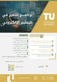 جامعة الطائف من الجامعات السعودية الحكومية الواقعة في شمال الطائف بمنطقة الحويه على طريق المطار، أنشئت بأمر ملكي بإنشاء كلية التربية بالطائف والتي تتبع لجامعة الملك عبدالعزيز، وتم ضم الكلية إلى جامعة. Ø¬Ø§Ù…Ø¹Ø© Ø§Ù„Ø·Ø§Ø¦Ù On Twitter Ø¥Ø¹Ù„Ø§Ù† ØªØ¹Ù„Ù† Ø¬Ø§Ù…Ø¹Ø© Ø§Ù„Ø·Ø§Ø¦Ù Ù…Ù…Ø«Ù„Ø© ÙÙŠ Ø¹Ù…Ø§Ø¯Ø© Ø§Ù„ØªØ¹Ù„ÙŠÙ… Ø§Ù„Ø¥Ù„ÙƒØªØ±ÙˆÙ†ÙŠ ÙˆØªÙ‚Ù†ÙŠØ© Ø§Ù„Ù…Ø¹Ù„ÙˆÙ…Ø§Øª Ø¨Ø§Ù„ØªØ¹Ø§ÙˆÙ† Ù…Ø¹ Ø¹Ù…Ø§Ø¯Ø© Ø§Ù„ØªØ·ÙˆÙŠØ± Ø§Ù„Ø¬Ø§Ù…Ø¹ÙŠ Ø¹Ù† Ø¨Ø±Ù†Ø§Ù…Ø¬ Ø§Ù„Øª Ù…ÙŠØ² ÙÙŠ Ø§Ù„ØªØ¹Ù„ÙŠÙ… Ø§Ù„Ø¥Ù„ÙƒØªØ±ÙˆÙ†ÙŠ ÙÙŠ Ù†Ø³Ø®ØªÙ‡ Ø§Ù„Ø«Ø§Ù„Ø«Ø© Ø§Ù„Ù…ÙˆØ¬Ù‡ Ù„Ø£Ø¹Ø¶Ø§Ø¡