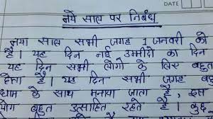 New Year Resolution Essay In Hindi 