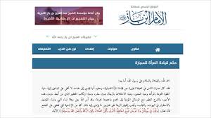 قيادة المرأة للسيارات بالسعودية حين يصبح الحرام حلالا