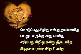 Awesome Tamil Inspirational Quotes Tamil Language Unique Quotes Inspirational Quotes Strong Quotes