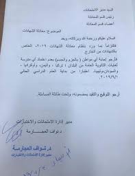 Jun 14, 2021 · قال الدكتور طارق شوقي، وزير التربية والتعليم والتعليم الفني، إنه لا يوجد تحسين لطلاب الثانوية العامة 2021، موضحاً أن تطبيق التحسين يحتاج إلى تغيير قانون التعليم ÙˆÙ‚Ù Ù…Ø¹Ø§Ø¯Ù„Ø© Ø´Ù‡Ø§Ø¯Ø§Øª Ø§Ù„Ø«Ø§Ù†ÙˆÙŠØ© Ø§Ù„Ø¹Ø§Ù…Ø© Ù…Ù† 5 Ø¯ÙˆÙ„ Ø¨Ø¯Ø§ÙŠØ© Ø§Ù„Ø¹Ø§Ù… Ø¬Ø±ÙŠØ¯Ø© Ø§Ù„ØºØ¯