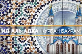После этого необходимо надеть чистую и праздничную одежду. Hadzh Den Arafa I Kurban Bajram Uznaj Vsyo Na Mediaresursah Dum Rt Vsemirnyj Kongress Tatar