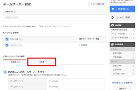 お名前 Comで取得したドメインをエックスサーバーで使うための設定方法