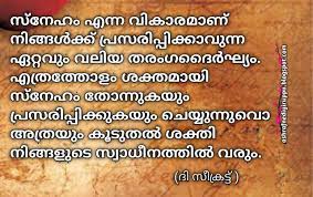 The law of attraction is the most powerful law in the universe. Positive Life Quotes Malayalam 20 Best Law Of Attraction Malayalam Quotes