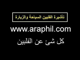 تاشيرة الفلبين Youtube