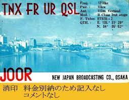 osaka japan joor qsl osaka japan osaka japan