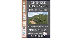 Shang shu (the book of documents), also called shu jing (the book of history), is one of the five classics of the confucian canon that greatly influenced chinese history and culture. Chinese History 3 A Basic Chinese Reading Book China S First Emperor Qin Shi Huang Qin Dynasty And Start Of Imperialism Graded Reader Series Level 2 Mishra Sk 9781671775138 Amazon Com Books