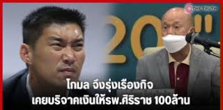 ชื่อของนาย โกมล จึงรุ่งเรืองกิจ ประธานบริหาร บริษัท ซัมมิทฟุตแวร์ จำกัด ได้ปรากฏในข่าวในข่วงวันที่ผ่านมา หลังจากเขาได้กลายเป็นม้ามืดในการ. C4cceexy6uo6qm