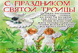 Православная церковь 7 июня отмечает третье обретение. Den Svyatoj Troicy 2020 Originalnye Sms Pozdravleniya Otkrytki I Kartinki Telegraf