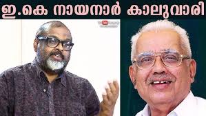 E K Nayanar pulled legs