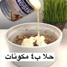 بحرين شيف On Instagram وصفات حلا سهله وسريعه و لذيذة Bah Sweet Bah Sweet ك رات النوتيلا Cooking Recipes Desserts Cookout Food Dessert Drinks