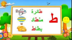حروف اللغة العربية حرف ط mario characters character fictional characters
