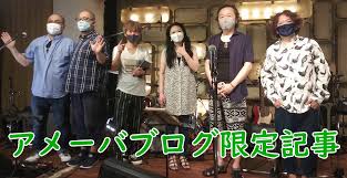 恵美直也×田中栄二セッション2020年8月16日・ベースの感想 | ちゃげえみ（かお2015東城薫のブログ）
