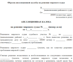 Apellyacionnaya Zhaloba Na Umenshenie Alimentov Obrazec 2021