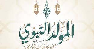 صور المولد النبوى 2020 اجمل الصور عن المولد النبوي الشريف 1442 Islamic Paintings Islamic Wallpaper Cute Wallpaper For Phone