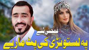 New Pashto Songs 2023