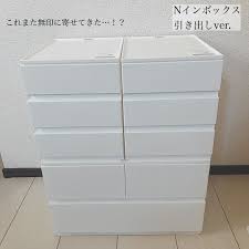 ニトリで人気の収納雑貨シリーズ nインボックスに引き出しタイプが新登場しました 文房具や小物収納に便利な引き出し収納ですが 100均 商品では小ぶりな物しかなかったり 強度が心許なかったり 無印良品はしっかりしていてデザインも良く人気ですが揃えるとなると