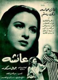 Aisha (1953)