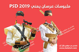 ملبوسات اعراس يمني Psd 2019 قابل للتعديل Https Ift Tt 2giqgmr Psd Free Photoshop Free Photoshop Psd