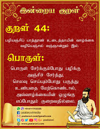 த ர க க றள Image Quotes Thinking Quotes Tamil Motivational Quotes