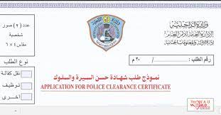 how to get your police clearance in qatar police how to get employment application