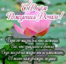 В душе теперь распустятся цветочки, улыбки, смех, и крохотный кулёк в руках. Otkrytka S Dnem Rozhdeniya Dochki Pozdravlenie Mame