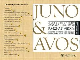 я тебя никогда не забуду текст песни юнона и авось Prezentaciya Na Temu Opery Rok Opera Yunona I Avos Spisok Muzykalnyh Tem Prolog Otpevanie Romans Ya Tebya Nikogda Ne Zabudu Ariya Rezanova Dushoj Ya Besheno Ustal Scena Skachat Besplatno I Bez Registracii