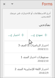 قم بإدراج نموذج أو اختبار إلى Powerpoint Powerpoint