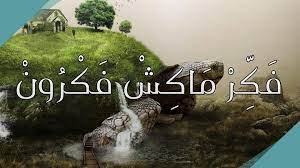 عسلامة ومرحبا بيكم أصدقاء قناة حكايات تونسية منسية في يوتيوب حلقتنا الجاية اسمها فكر ماكش فكرون صديقنا seif cherif lockscreen screenshot lockscreen art