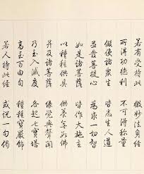 乾隆皇帝行書冊頁 御書智嚴經 34 cursive script cursive script