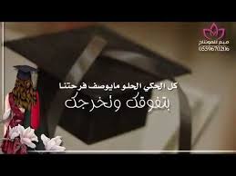 جديد بطاقه اهداء بمناسبة التخرج 2020 youtube songs youtube