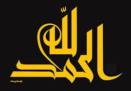 bismillah rahman rahim beautiful images 34 islamic art calligraphy arabic calligraphy art islam