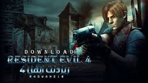 Resident evil 4.7z file size: ØªØ­ÙÙÙ ÙØ¹Ø¨Ø© Resident Evil 4 Pc ÙØ¸ØºÙØ·Ø© ÙÙÙÙØ¨ÙÙØªØ± Ø¨Ø­Ø¬Ù ØµØºÙØ± Ù Ø¨Ø±Ø§Ø¨Ø· ÙØ¨Ø§Ø´Ø± Mediafire