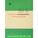 Image result for ‫دانلود استاندارد حسابداری بخش عمومی‌ شماره‌ ۸‬‎