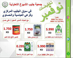 عروض جمعية جليب الشيوخ الكويت من 19 حتى 25 11 2020 تخفيضات نوفمبر تسوق نت