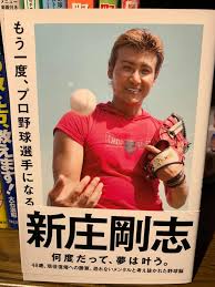 綽號別稱：big boss · 出生日期：1972年01月28日（50歲） · 身高體重：181公分76公斤 · 投打習慣：右投右打 · 守備位置：外野手 · 出生地點： jpn.gif 日本長崎縣對馬市 · 最高 . æ£'çƒç‹‚ä¹‹è©© æ–°åº„å‰›å¿— æ˜Žå¹´çƒå­£æˆ'æ±ºå®šçºŒç•™å¤§çŽ‹æ­¡è¿ŽåŠ å…¥æˆ'çš„æ–°åº„åŠ‡å ´ Facebook