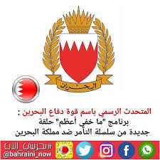 المتحدث الرسمي باسم قوة دفاع البحرين برنامج ما خفي أعظم حلقة جديدة من سلسلة التآمر ضد مملكة البحرين صرح المتحدث الرسمي باس cards enamel pins playing cards