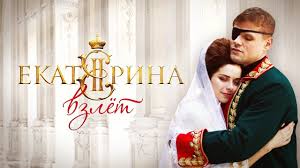 Ekaterina Vzlet 2 Sezon Vse Serii Podryad 2014 Istoricheskaya Drama Russkie Serialy Youtube