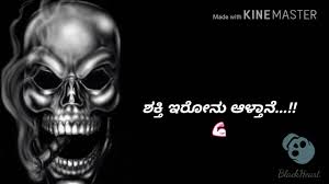Check spelling or type a new query. Kannada Rock Attitude Whatsapps Status By Kirik Attitude