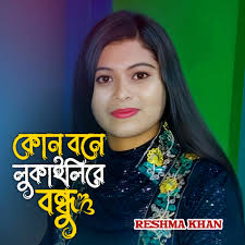 Reshma Khan: albums, songs, concerts