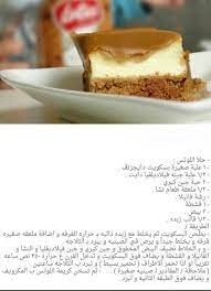 حلا اللوتس Fast Desserts Arabic Food Sweets Recipes