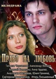 любовь не понимает слов смотреть все серии на русском Pravo Na Lyubov 2013 Byvshie Zheny Lyubov Filmy Onlajn