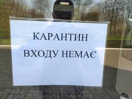 З 24 лютого 2021 р. Covid 19 Ukraine Redraws Map Of Quarantine Zones Unian