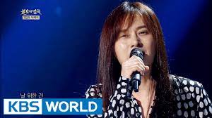 More by kim kyung ho. Kim Kyungho Be Mine Forever ê¹€ê²½í˜¸ ì˜ì›ížˆ ë‚´ê²Œ Immortal Songs 2 2016 07 16 Youtube