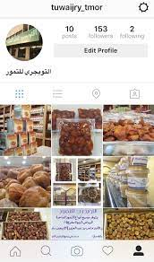 أكبر منتج للتمور في العالم. Ø§Ù„ØªÙˆÙŠØ¬Ø±ÙŠ Ù„Ù„ØªÙ…ÙˆØ± Tuwaijry Tmor1 Twitter