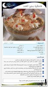 قشطلية بجوز الهند Arabic Sweets Recipes Ramadan Desserts Food