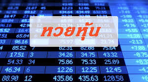 หุ้นใต้หวัน คือ หวยที่เอาผลหุ้นไต้หวันมาออกรางวัล ใช้หุ้นชื่อ twse market chart โดยเมื่อตลาดหุ้นปิดจะนำผลดัชนีที่ได้มาแยกตัวเลขเพื่อที่จะนำมาออก. à¸ªà¸– à¸• à¸«à¸§à¸¢à¸« à¸™ à¸£ à¸œà¸¥à¸«à¸§à¸¢à¸ à¸­à¸™à¹ƒà¸„à¸£ à¸à¸²à¸£à¹€à¸¥ à¸™à¸— à¸– à¸à¸§ à¸˜ à¹€à¸¥ à¸™à¹„à¸¡ à¸¢à¸²à¸